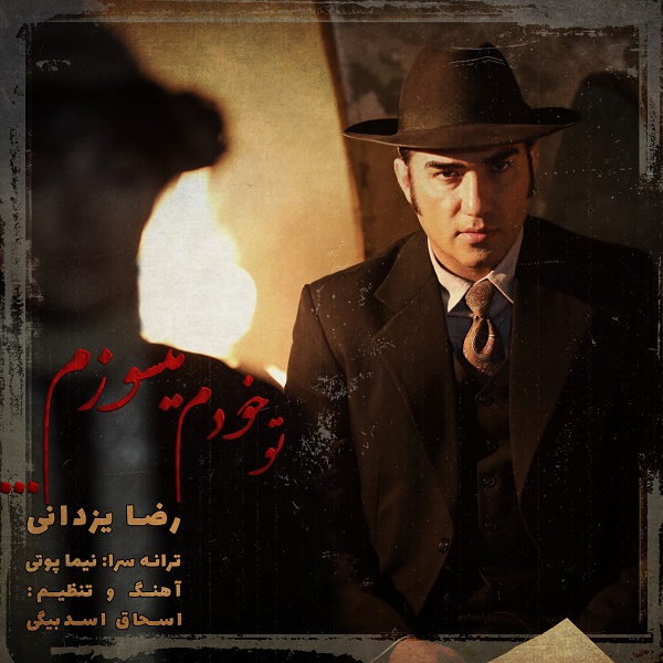 دانلود آهنگ توو خودم میسوزم